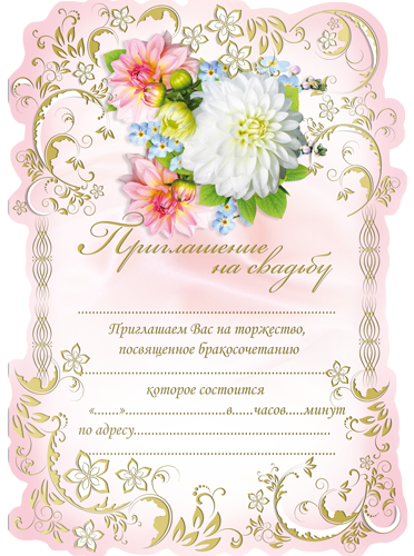 Приглашение свадебное, Свиток, Хризантемы