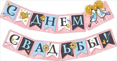 Гирлянда  